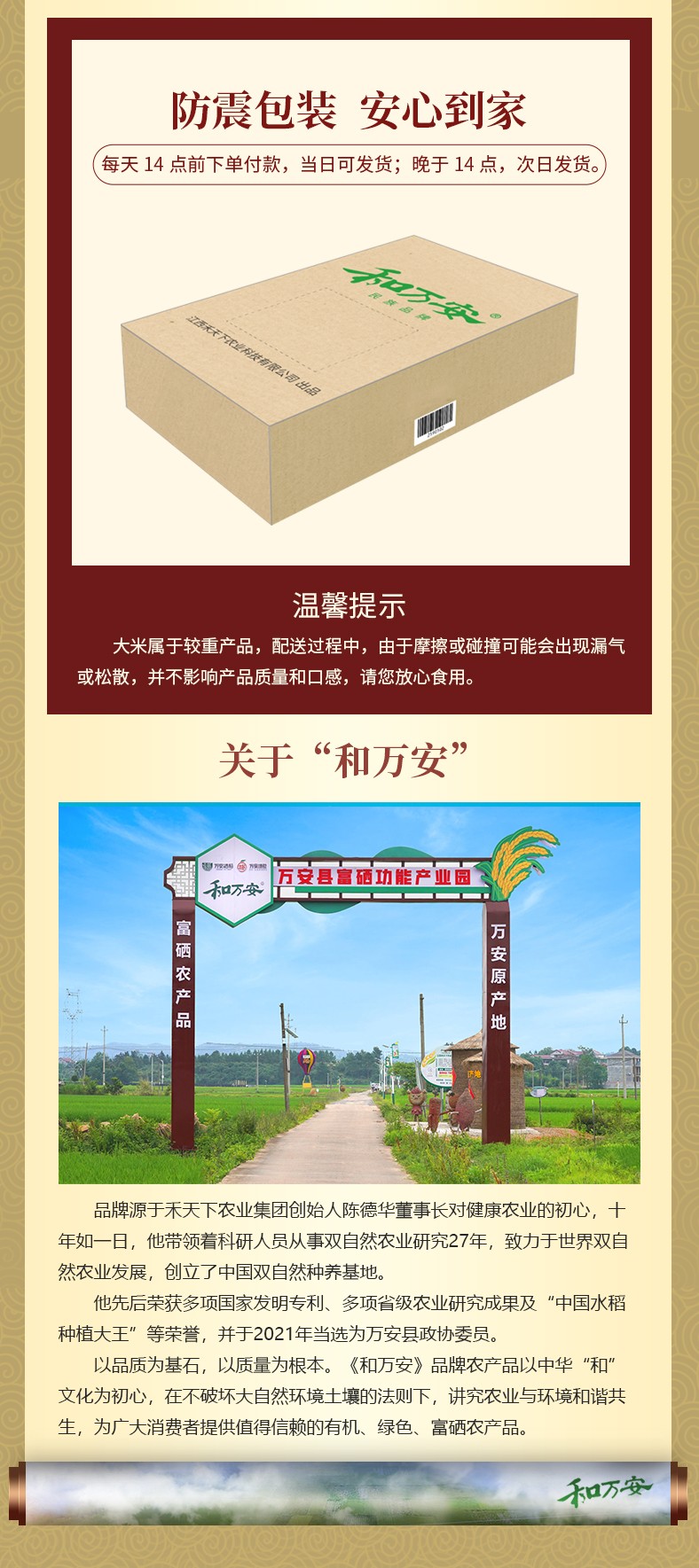 和萬安|生態農業|有機食品|綠色食品|稻田共養