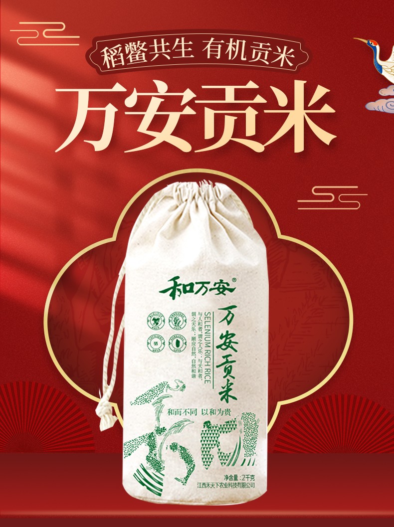 和萬安|生態(tài)農(nóng)業(yè)|有機(jī)食品|綠色食品|稻田共養(yǎng)
