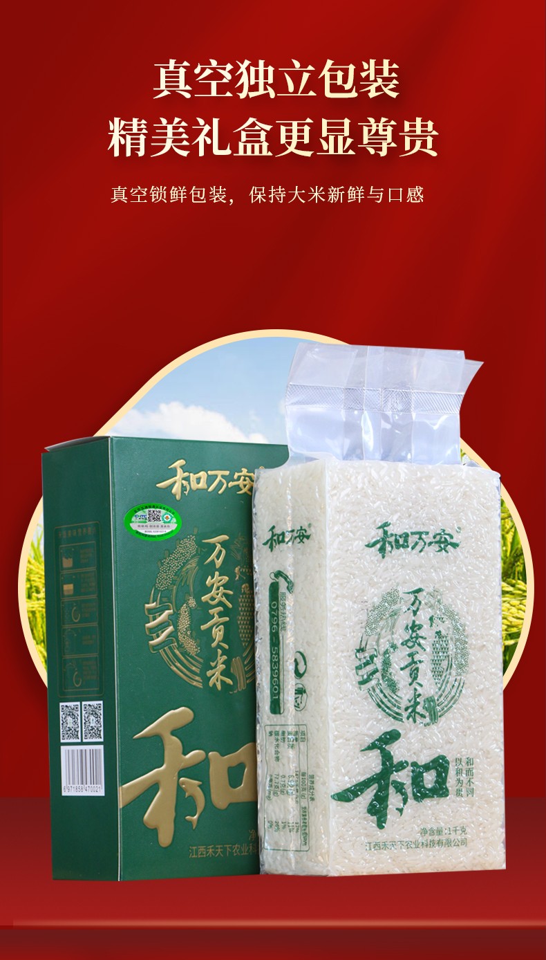 和萬安|生態(tài)農(nóng)業(yè)|有機(jī)食品|綠色食品|稻田共養(yǎng)