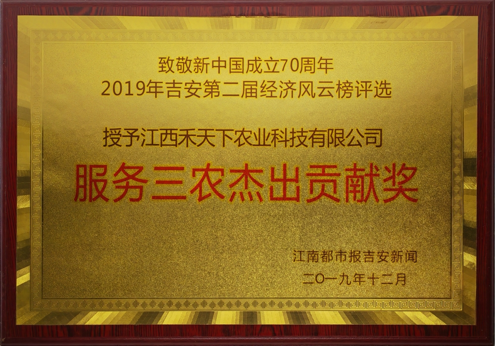 2019年服務三農杰出貢獻獎