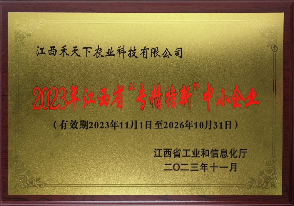 2023年江西省“專精特新”中小企業