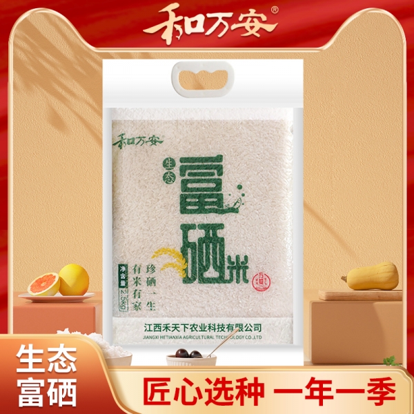 和萬安生態(tài)富硒米2.5kg真空透明包裝